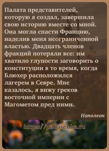 Палата представителей, которую я создал, завершила свою историю вместе со...