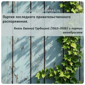 Партия последнего правительственного распоряжения.