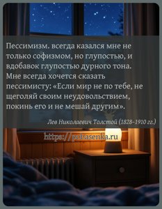 Пессимизм. всегда казался мне не только софизмом, но глупостью, и вдобавок...