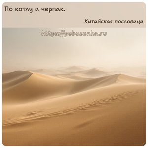 По котлу и черпак.