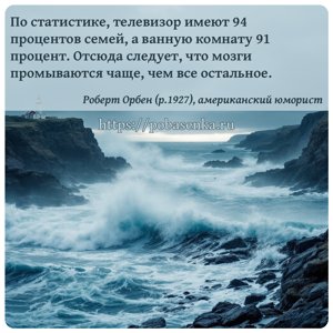 По статистике, телевизор имеют процентов семей, а ванную комнату процент....