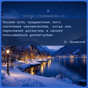 Поэзия есть предвестник того состояния человечества, когда оно перестанет...