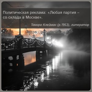 Политическая реклама Любая партия со склада в Москве .