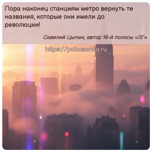 Пора наконец станциям метро вернуть те названия, которые они имели до...