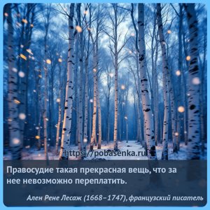Правосудие такая прекрасная вещь, что за нее невозможно переплатить.
