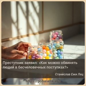 Преступник заявил Как можно обвинять людей в бесчеловечных поступках?