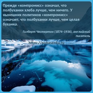 Прежде компромисс означал, что полбуханки хлеба лучше, чем ничего. У...