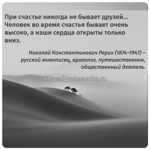 При счастье никогда не бывает друзей Человек во время счастья бывает очень...