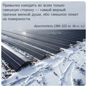 Привычка находить во всем только смешную сторону самый верный признак...