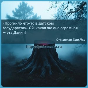 Прогнило что то в датском государстве . Ой, какая же она огромная эта Дания