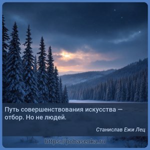 Путь совершенствования искусства отбор. Но не людей.