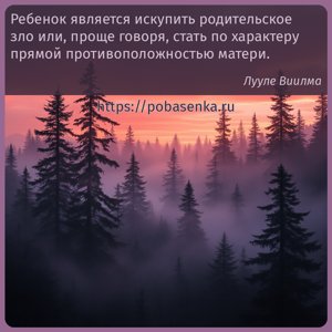 Ребенок является искупить родительское зло или, проще говоря, стать по...