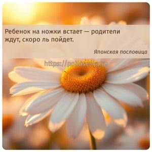 Ребенок на ножки встает родители ждут, скоро ль пойдет.