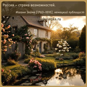 Россия страна возможностей.