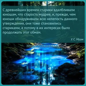 С древнейших времен старики вдалбливали юношам, что старость мудрее, и,...