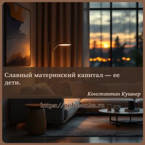 Славный материнский капитал ее дети.