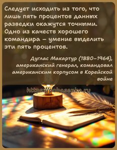 Следует исходить из того, что лишь пять процентов данных разведки окажутся...