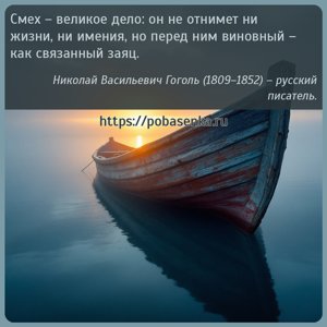 Смех великое дело он не отнимет ни жизни, ни имения, но перед ним виновный...