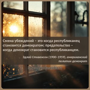 Смена убеждений это когда республиканец становится демократом...