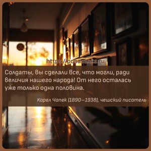 Солдаты, вы сделали все, что могли, ради величия нашего народа От него...
