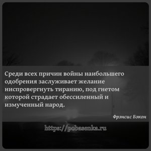 Среди всех причин войны наибольшего одобрения заслуживает желание...