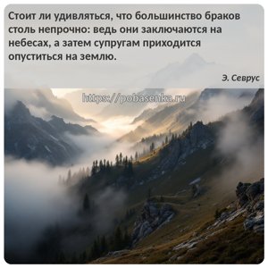 Стоит ли удивляться, что большинство браков столь непрочно ведь они...