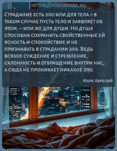 Страдание есть зло или для тела в таком случае пусть тело и заявляет об...