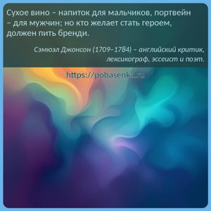 Сухое вино напиток для мальчиков, портвейн для мужчин но кто желает стать...