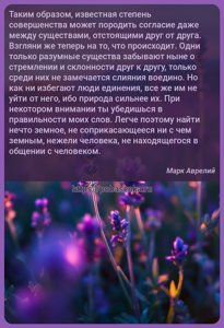 Таким образом, известная степень совершенства может породить согласие даже...
