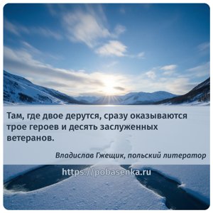 Там, где двое дерутся, сразу оказываются трое героев и десять заслуженных...