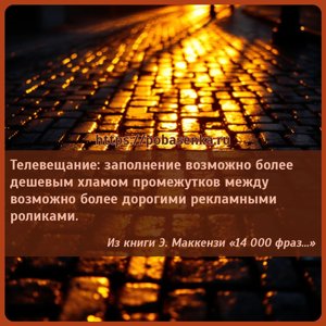 Телевещание заполнение возможно более дешевым хламом промежутков между...