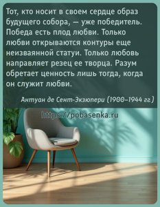 Тот, кто носит в своем сердце образ будущего собора, уже победитель....