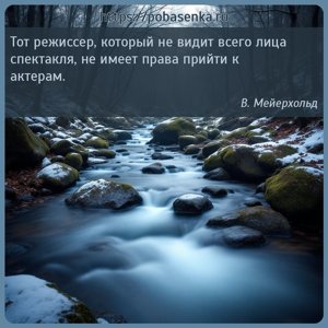 Тот режиссер, который не видит всего лица спектакля, не имеет права прийти...