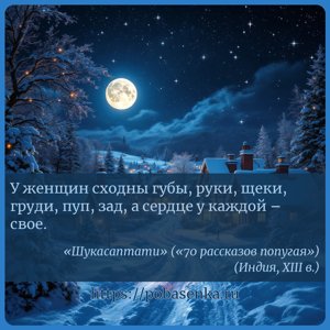 У женщин сходны губы, руки, щеки, груди, пуп, зад, а сердце у каждой свое.