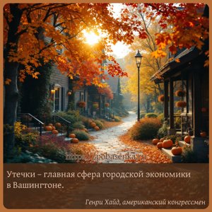 Утечки главная сфера городской экономики в Вашингтоне.