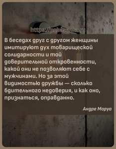 В беседах друг с другом женщины имитируют дух товарищеской солидарности и...