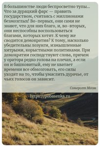 В большинстве люди беспросветно тупы Что за дурацкий фарс править...