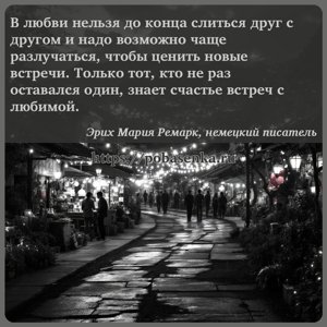 В любви нельзя до конца слиться друг с другом и надо возможно чаще...