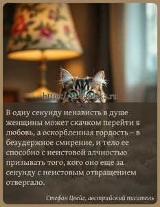 В одну секунду ненависть в душе женщины может скачком перейти в любовь, а...