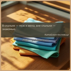 В спальне муж и жена, вне спальни знакомые.