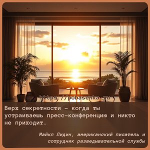 Верх секретности когда ты устраиваешь пресс конференцию и никто не...