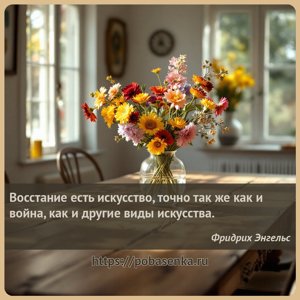 Восстание есть искусство, точно так же как и война, как и другие виды...