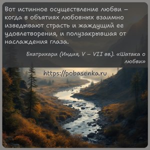 Вот истинное осуществление любви когда в объятиях любовных взаимно...