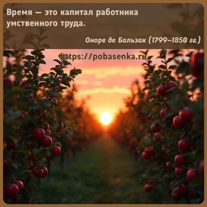 Время это капитал работника умственного труда.