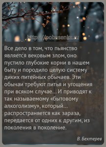 Все дело в том, что пьянство является вековым злом, оно пустило глубокие...