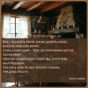 Все и десять умов, также девять небес, восемь райских ворот, Семь...