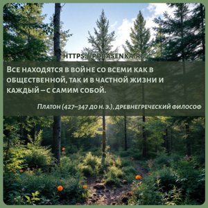 Все находятся в войне со всеми как в общественной, так и в частной жизни и...