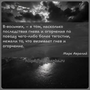 В восьмых, в том, насколько последствия гнева и огорчения по поводу чего...