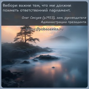 Выборы важны тем, что мы должны поиметь ответственный парламент.
