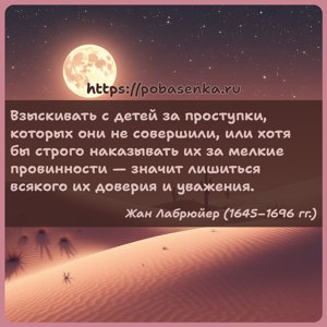 Взыскивать с детей за проступки, которых они не совершили, или хотя бы...